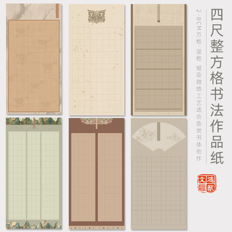 鸿猷文房四尺整张方格书法作品纸国展投稿比赛创作专用蜡染微喷宣纸毛笔字小中楷篆隶加厚半生半熟宣空白竖格