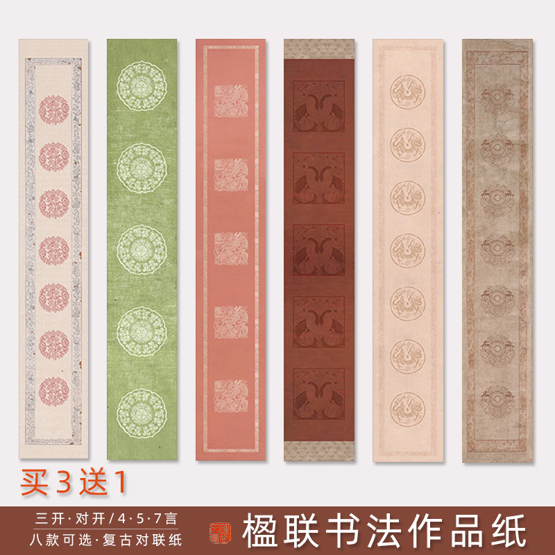 五言七言楹联书法作品纸四尺对开