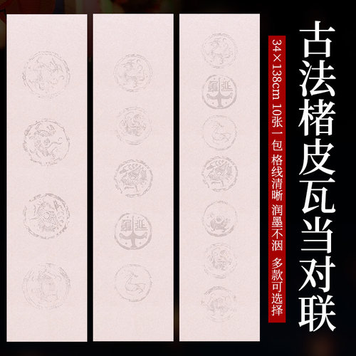 鸿猷文房四尺对开楮皮四言书法作品纸七言五言20格28格40格56字学生毛笔字比赛考试专用空白瓦当半生熟宣纸