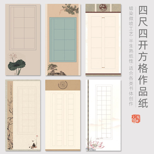 鸿猷文房四尺四开格子书法作品纸学生毛笔八字比赛考级专用蜡染微喷半生熟宣纸8格10字20/28中楷空白方格宣纸