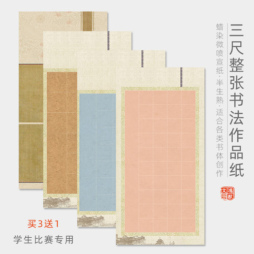 鸿猷文房三尺整张书法作品纸蜡染微喷宣纸20/28/40/56字方格空白条屏四竖五七言10/14学生毛笔字比赛考试专用