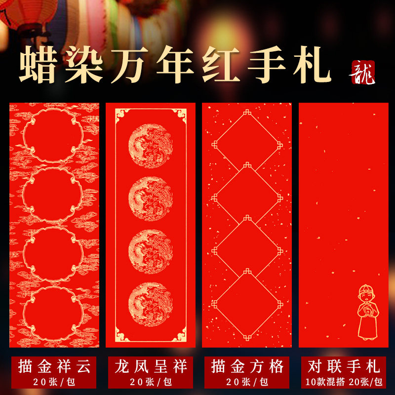 鸿猷文房四言挥春小对联万年红宣纸书法空白手写蜡染春联纸小福字斗方文创手工红色洒金4字2026马年春节专用