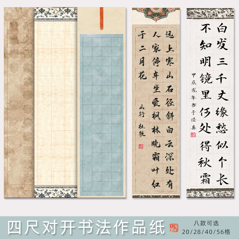 四尺对开20格56字复古微喷宣纸书法腾龙天青作品纸毛笔字40格诗词