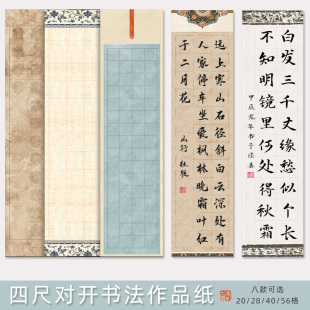 鸿猷文房四尺对开20格56字微喷宣纸书法腾龙天青作品纸毛笔字40格诗词专用软笔加厚蜡染半熟学生比赛考级28格
