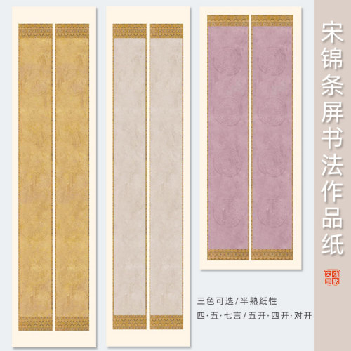 四尺对开蜡染毛笔字书法作品纸