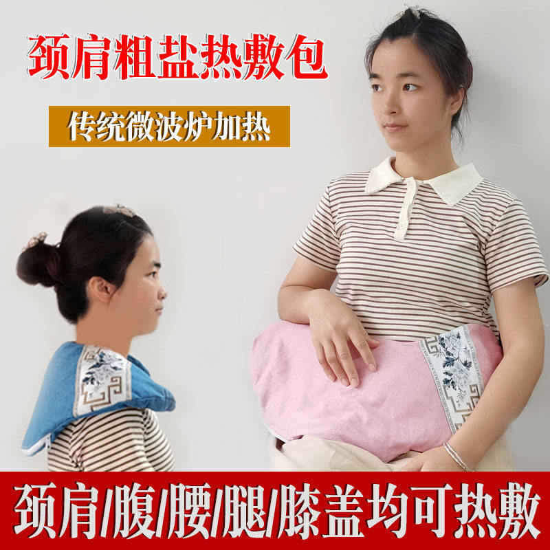 海盐中药肩颈热敷包粗盐艾草理疗袋红豆养生热敷小茴香花椒全身敷
