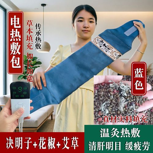 电加热款决明子热敷包花椒艾草干姜中草药热敷腰部腿部背全身适用