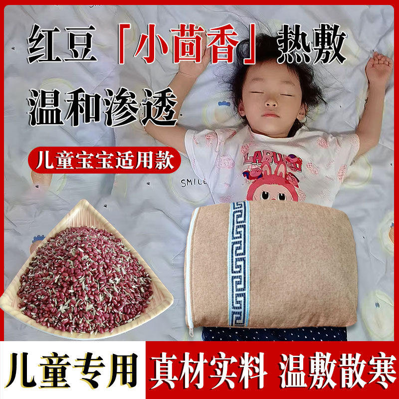 草本儿童脾胃热敷包热敷小孩红豆小茴香热敷暖胃绞痛理疗家用温敷