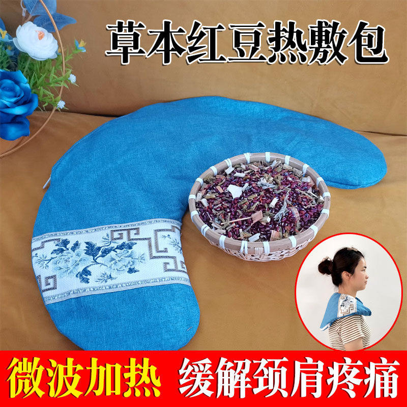 木格格红豆肩颈热敷包U型理疗袋家用艾草养生 中草药疏通经络颈肩