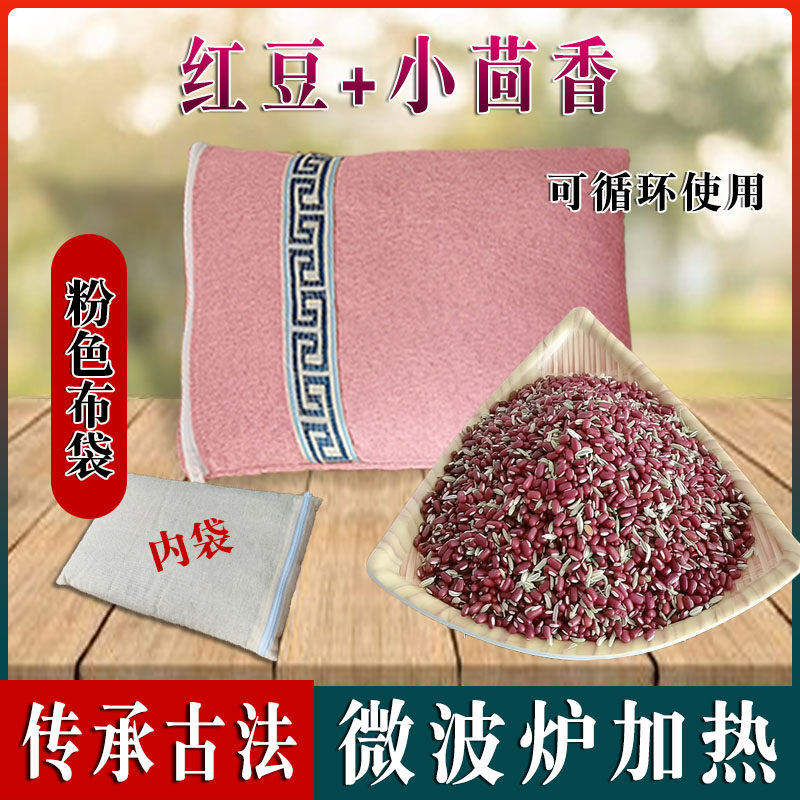 微波炉加热原始多红豆花椒包温敷袋红豆热敷袋姨妈神器膝盖背热敷