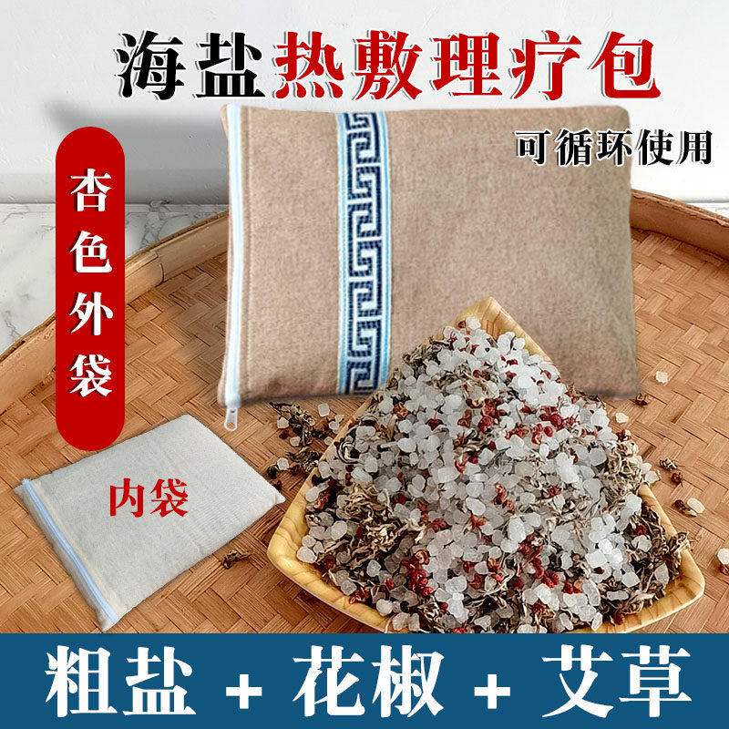 花椒艾草热敷包粗盐海盐中草药材理疗袋颈肩腰腹膝盖微波炉加热敷