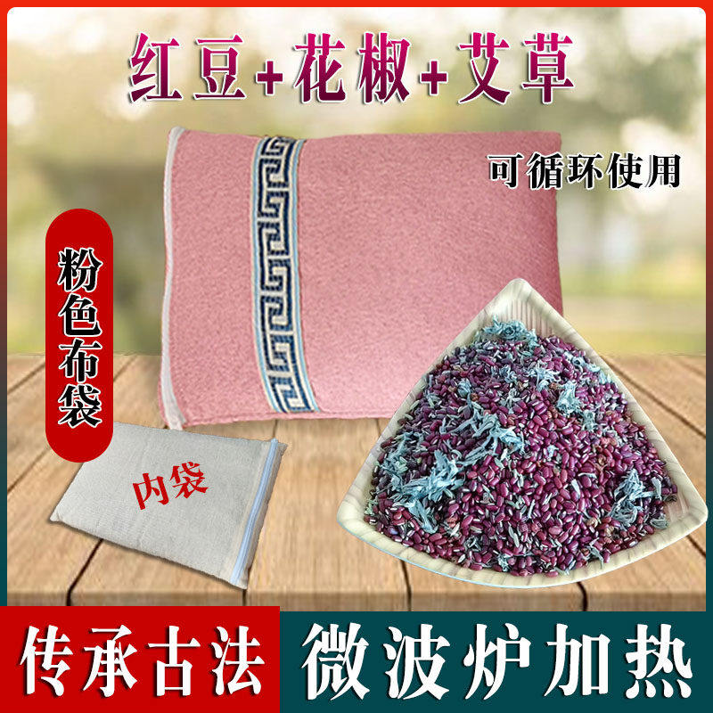 中药红豆热敷包花椒艾草姜理疗包养生热敷温经络腰背腹肩颈热敷袋