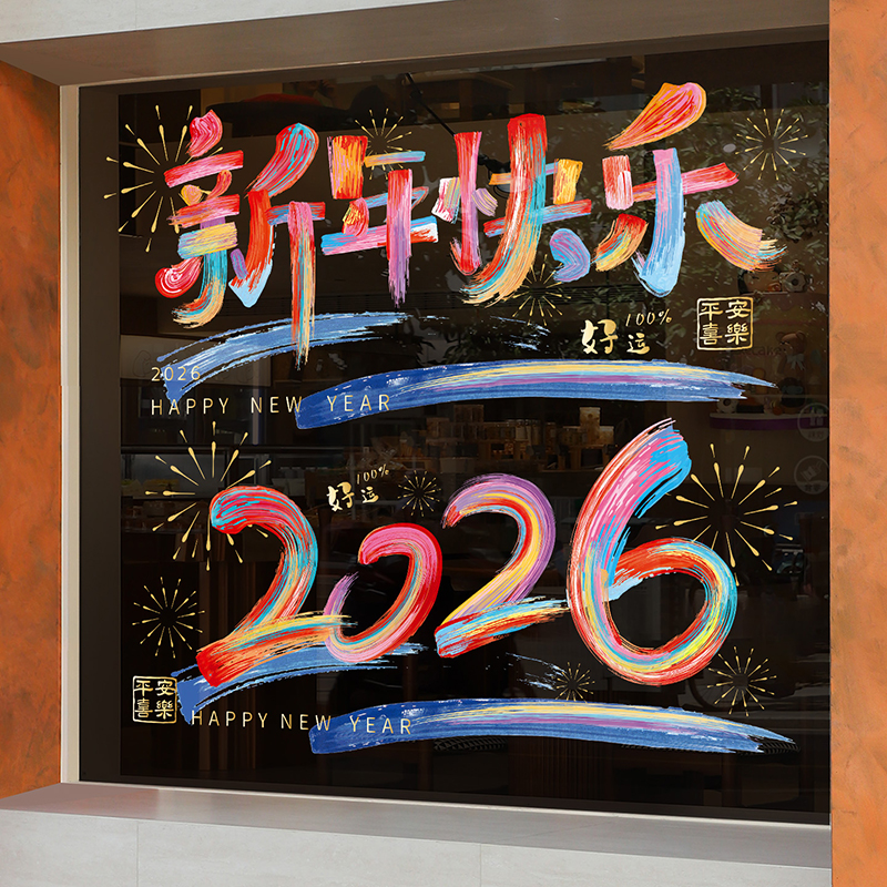 2026新款马年玻璃贴窗花贴