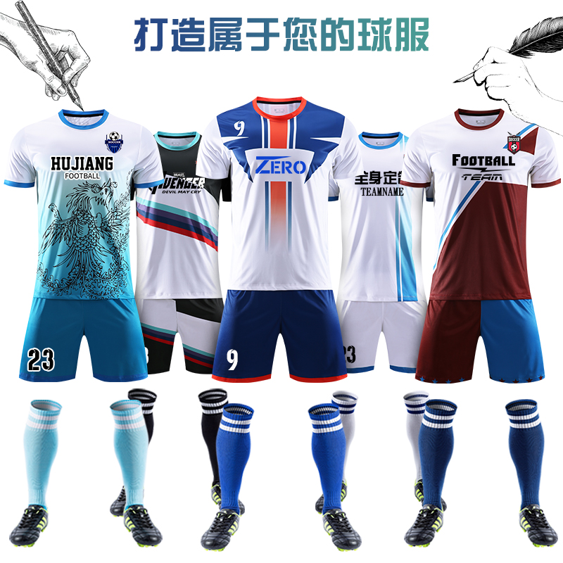 全身定制足球服运动套装男印字 diy比赛队服训练服儿童足球衣订制