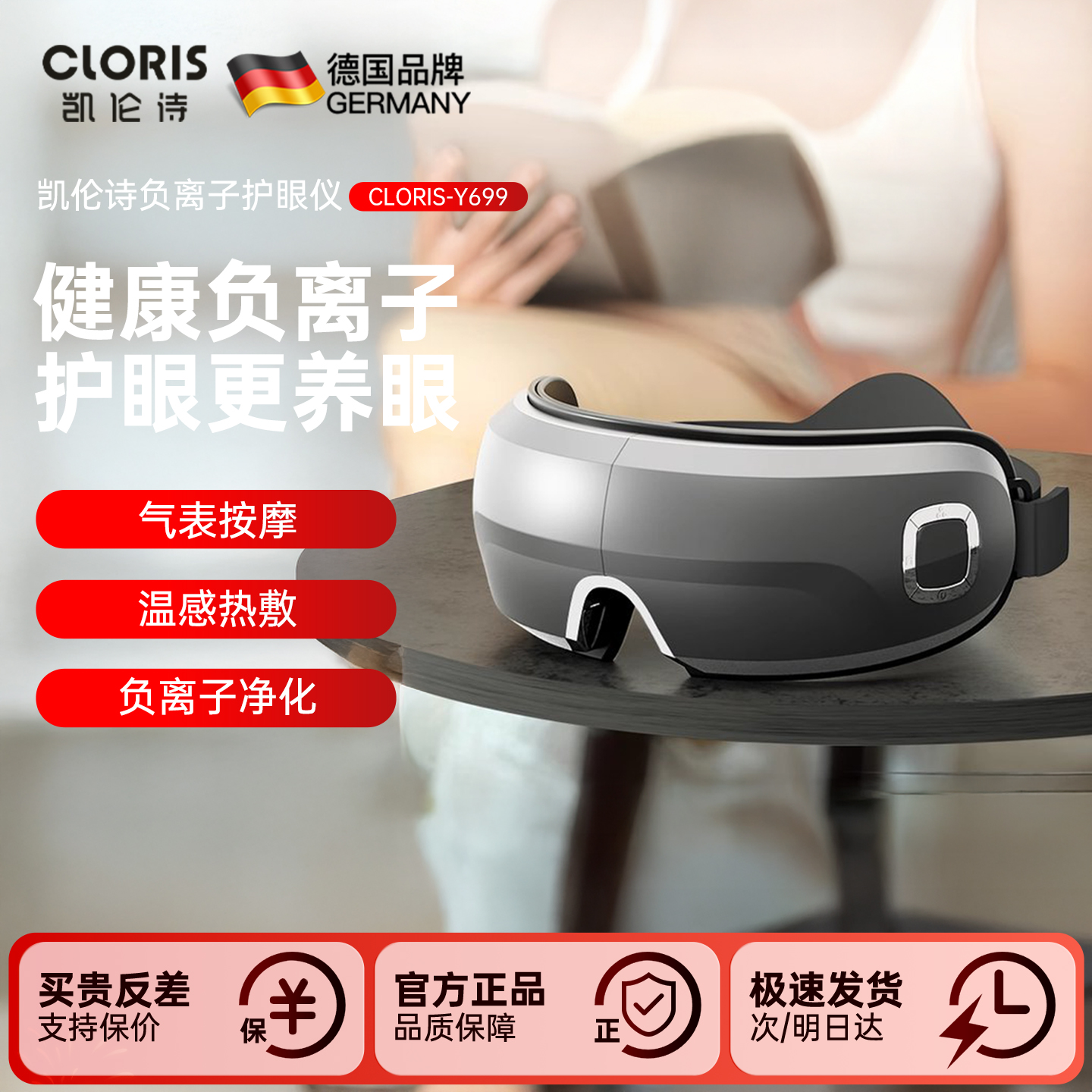 德国凯伦诗眼部按摩仪负氧离子缓解眼睛疲劳智能护眼仪眼部按摩器