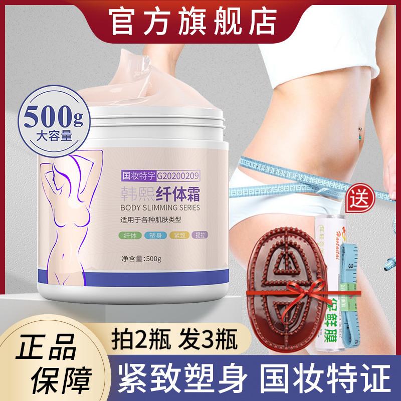 依莲花纤体霜塑身膏塑形提拉紧致肚皮肚子大腿学生粗腿肌肉顽固型