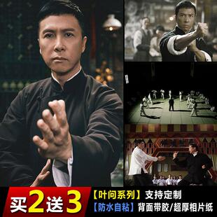 叶问海报甄子丹电影剧照男明星照片功夫武打巨星贴纸画房间壁纸