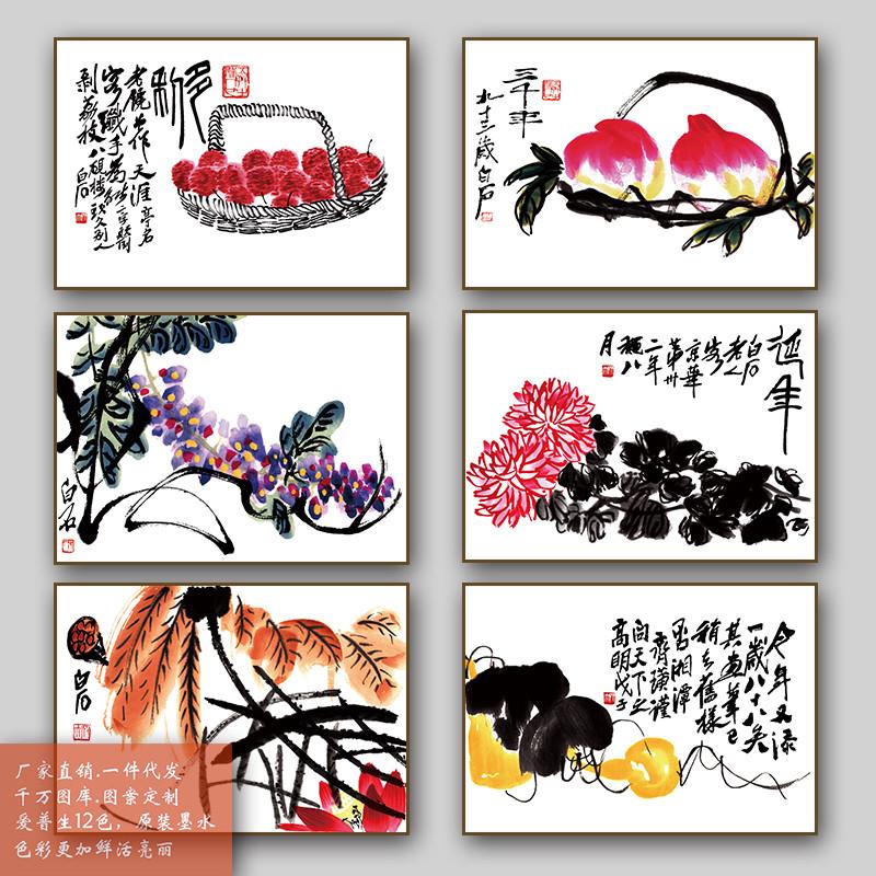 自粘式新中式齐白石国画水墨装饰画 蟠桃 荔枝画心画布高清喷印