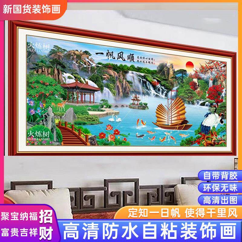 现代装饰画山水风景画立体墙贴镇宅国画立体墙贴自粘客厅沙发背景