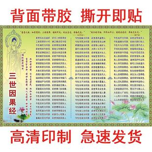三世因果经解说贴画佛说三世因果文装饰字画自粘贴画壁画贴纸墙贴