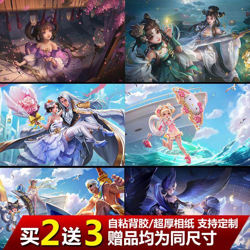 小乔墙贴王者荣耀海报周边宿舍动漫装饰壁纸卧室网咖超大贴纸自粘
