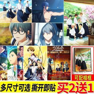 弦音风舞高中弓道部海报动漫周边大尺寸自粘壁纸贴画墙贴挂画