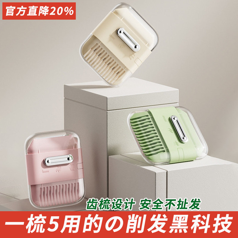 削发器梳子多功能二合一家用修剪刘海碎发女孩子宝宝专用理发神器