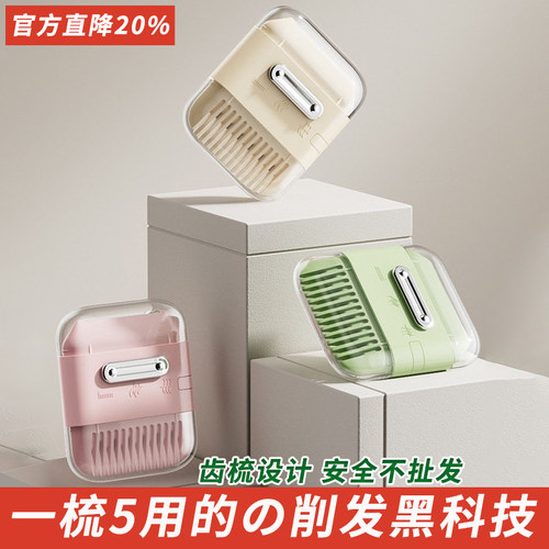 日本削发器二合一多功能梳子家用修剪刘海碎发女孩子宝宝理发神器