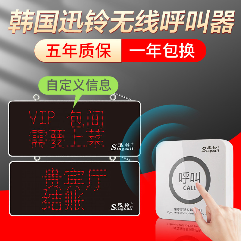 迅铃中文接收器无线汉字显示屏 餐厅茶楼车间呼叫器工厂车间产线汉显呼叫铃快餐厅汉字显示服务铃APE8900主机