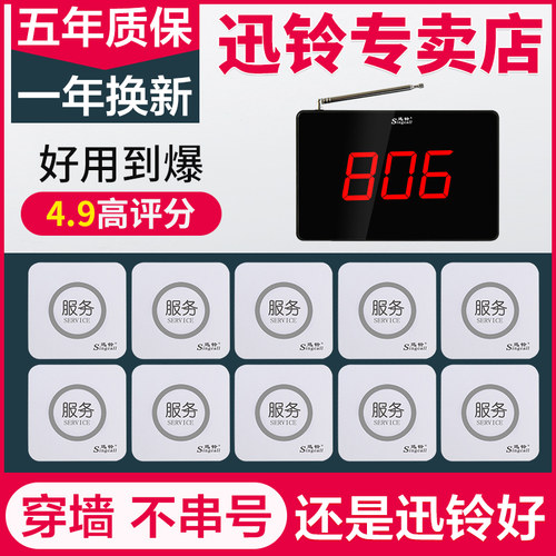 迅铃茶楼餐厅咖啡厅无线呼叫器
