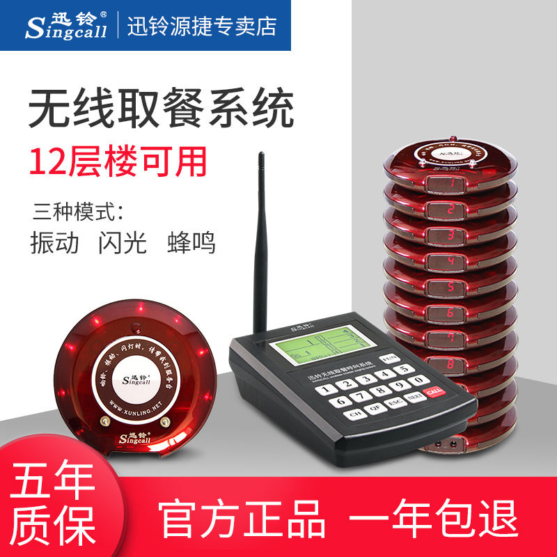迅铃无线取餐呼叫系统震动器餐厅小吃奶茶快餐店咖啡厅麻辣烫飞盘圆盘取餐牌肯德基排队叫号呼叫器迅铃CS-R18