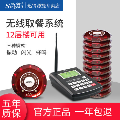 迅铃无线取餐器震动飞盘等位叫号