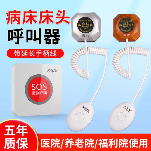 医院养老院床头手柄式无线呼叫器