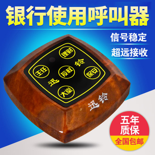 银行呼叫器工厂服务铃APE650