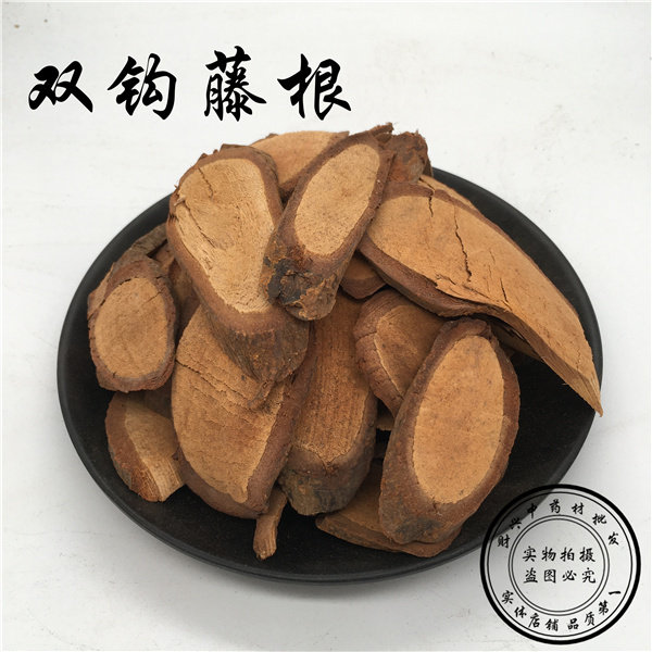 野生吊风根 双钩藤根 吊藤根 金钩藤 吊子风 钓藤根 500g 3斤包邮