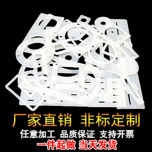 白色硅胶垫片耐高温氟橡胶垫硅橡胶垫片圆形方形异形平垫加工定制