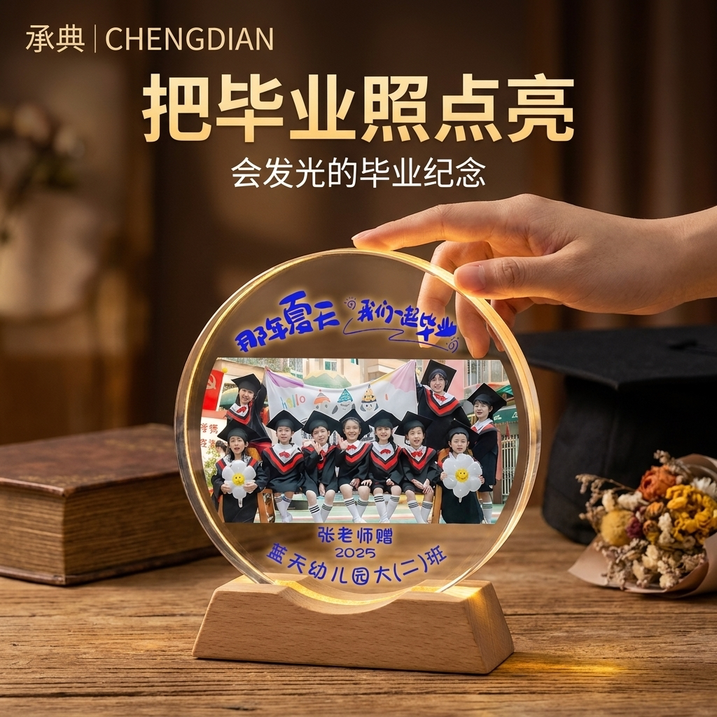 承典毕业班成长礼物定制发光摆件