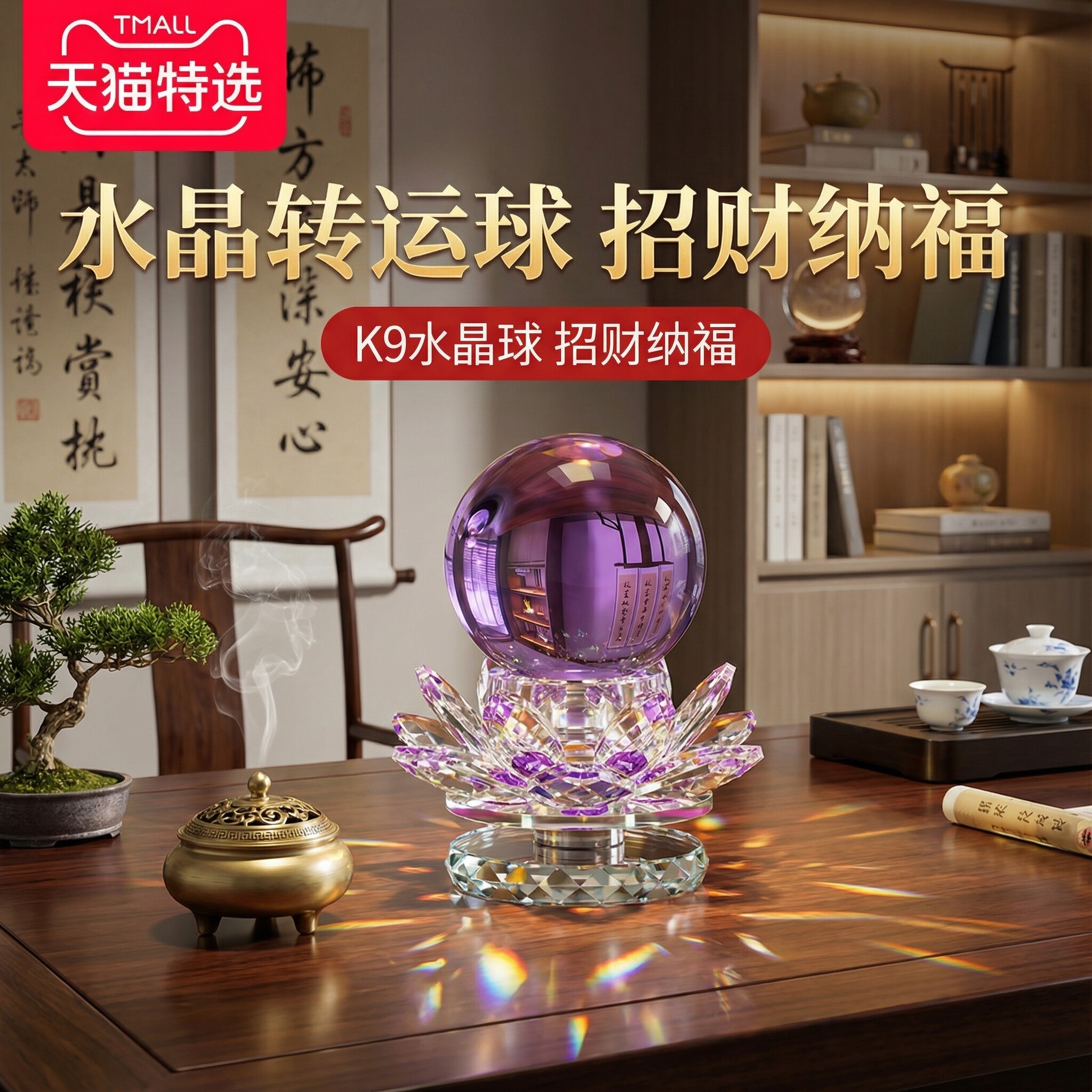 紫色水晶球摆件家居装饰品旋转莲花客厅玄关摆件电视柜乔迁开业礼