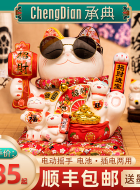 招财猫乔迁摆件陶瓷自动摇手承典