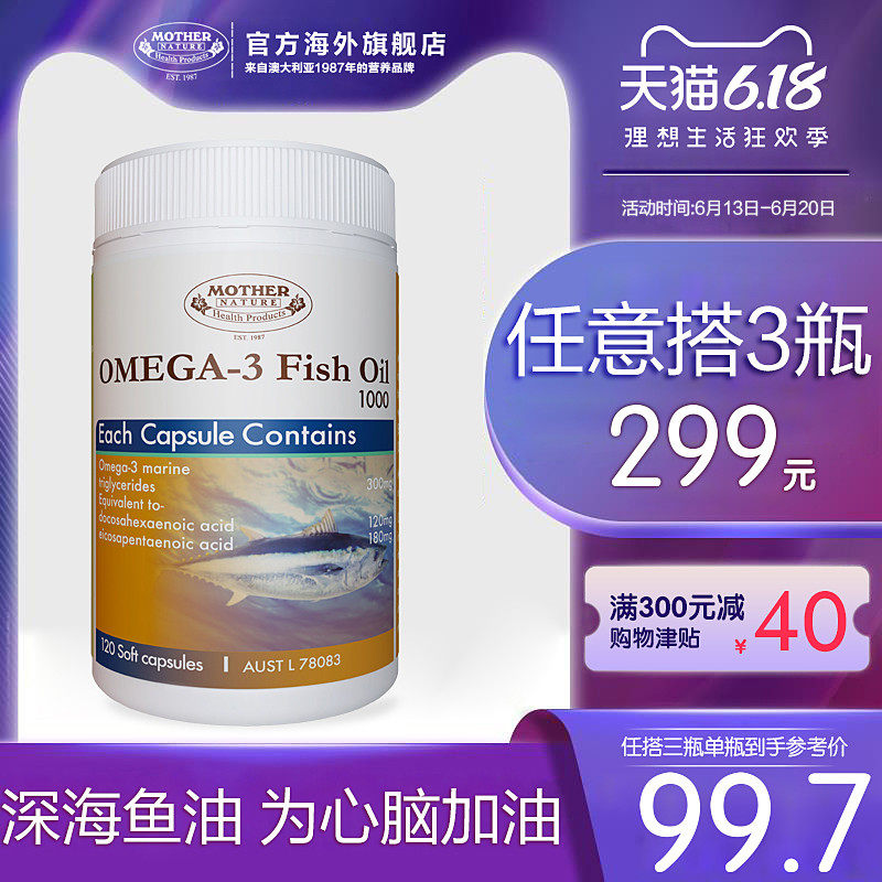 MN澳洲深海鱼油欧米伽3omega3软胶囊成人DHA无腥味中老年鱼肝油