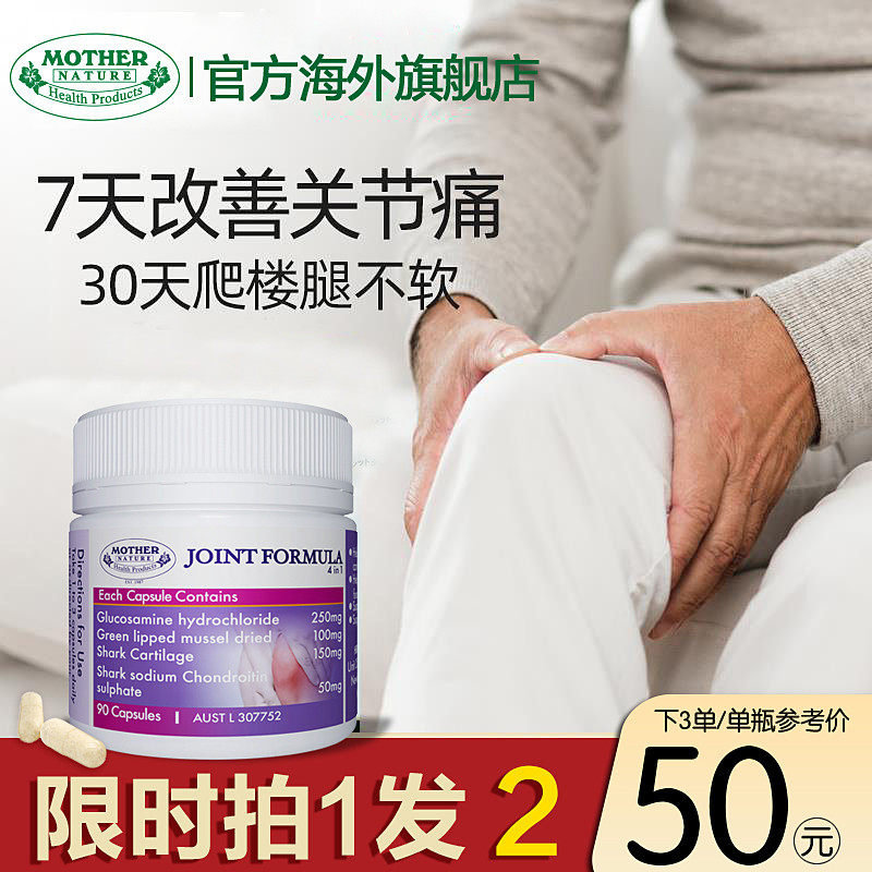 MN氨糖软骨素维骨力维骨粒软膏骨维力关节宝美国澳洲氨基葡萄糖2