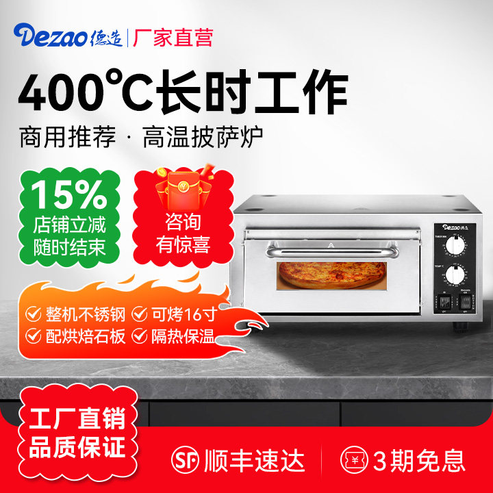 德造电烤箱商用披萨机14寸16寸大容量单层烘焙机烤蛋挞烧饼带石板