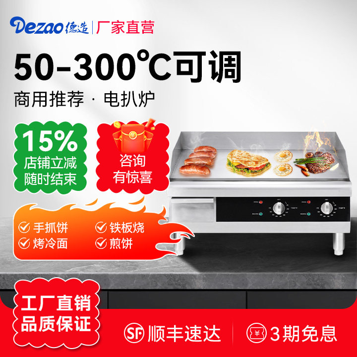 德造电扒炉商用加厚加宽铁板烧大功率煎牛排鱿鱼机冷面手抓饼扒炉