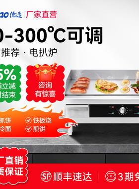 德造电扒炉大功率加厚铁板烧