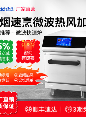 德造极效快速微波烤箱商用披萨西餐咖啡店连锁智能烘焙电烘烤炉机