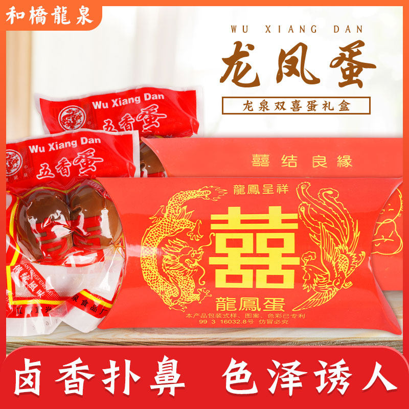 和桥龙泉结婚孩子百天宴喜蛋