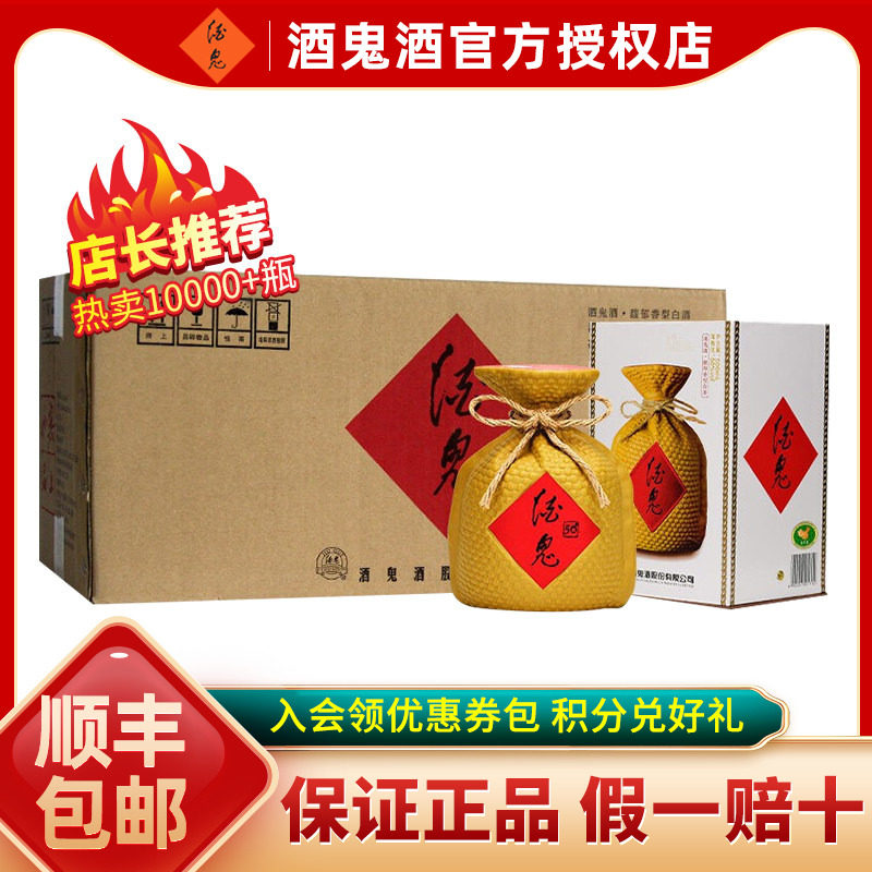 【酒鬼官方授权】酒鬼酒50度无上妙品新酒鬼500ml 国产白酒礼盒装