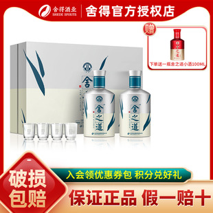 2瓶浓香型白酒礼盒装 舍得酒舍之道天道52度500ml 假一赔十