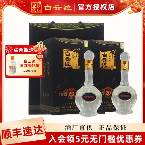 白云边20年53度陈酿白酒