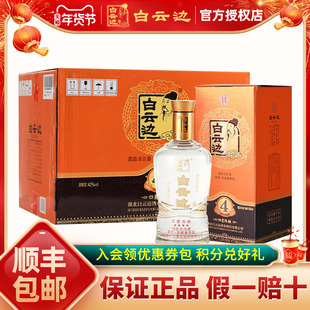 【白云边官方授权】白云边四星4星陈酿42度 兼香型白酒500ml*6瓶